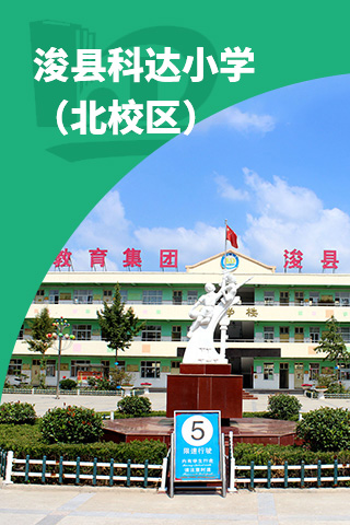 科達學校