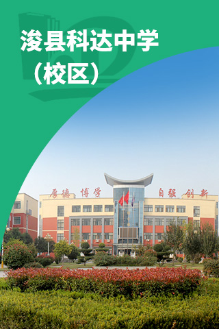科達學校