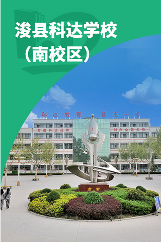 科達學校